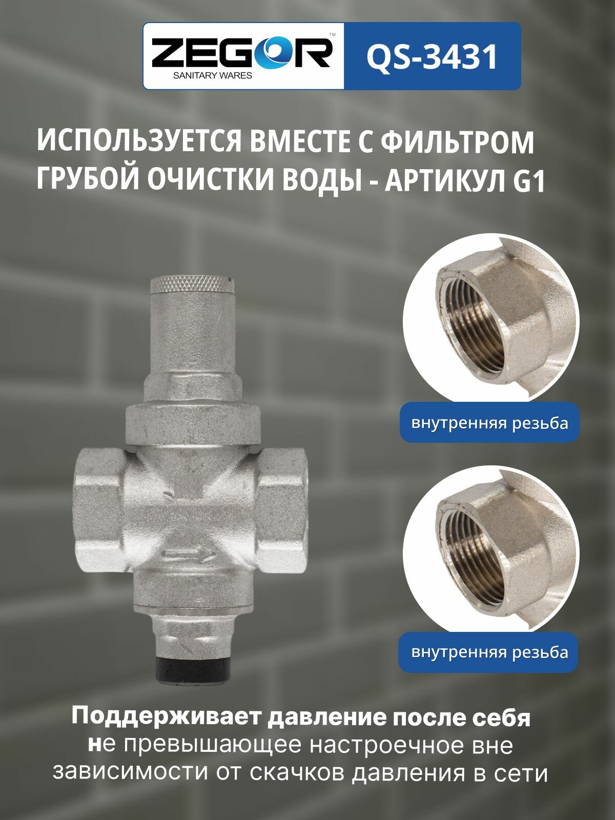 Редуктор давления ВР 1/2"x3 bar поршневой, с фильтром ZEGOR (с выходом для манометра) — фото 1