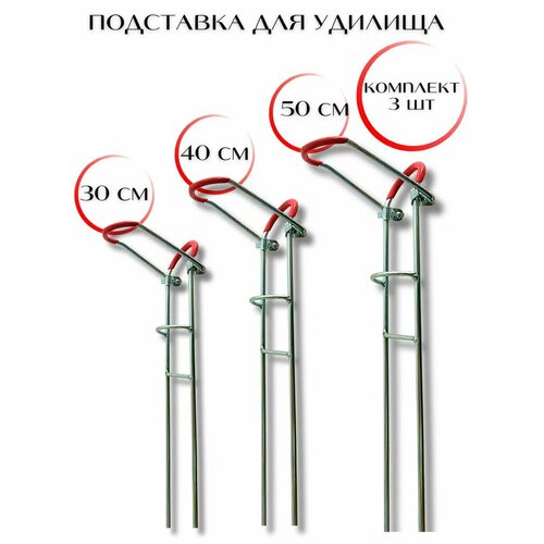 Подставка для удилища металлическая 30 / 40 / 50 см