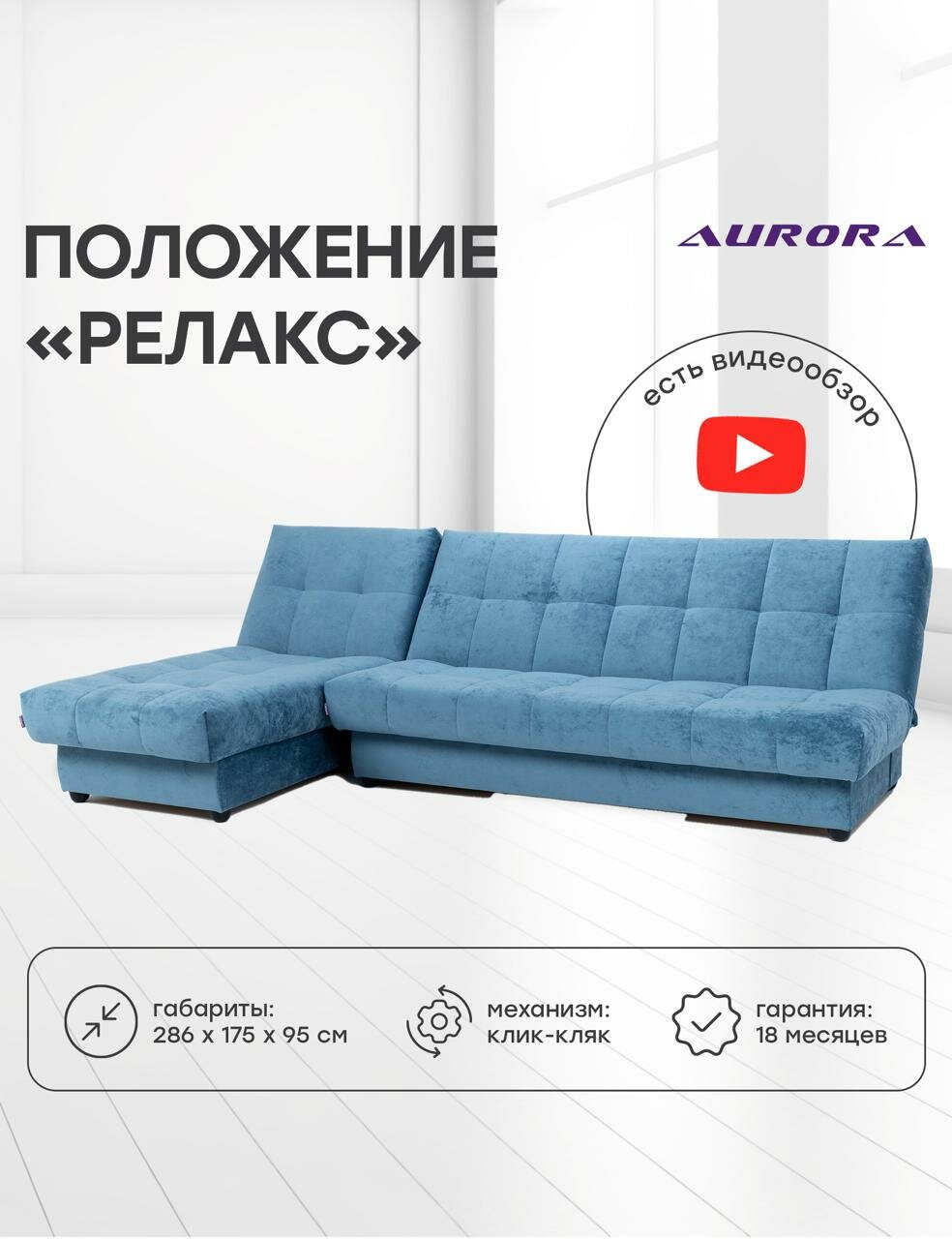 Диван кровать прямой и приставное односпальное кресло, механизм клик-кляк, 200 х 96 х 95 , материал износостойкий велюр, голубой