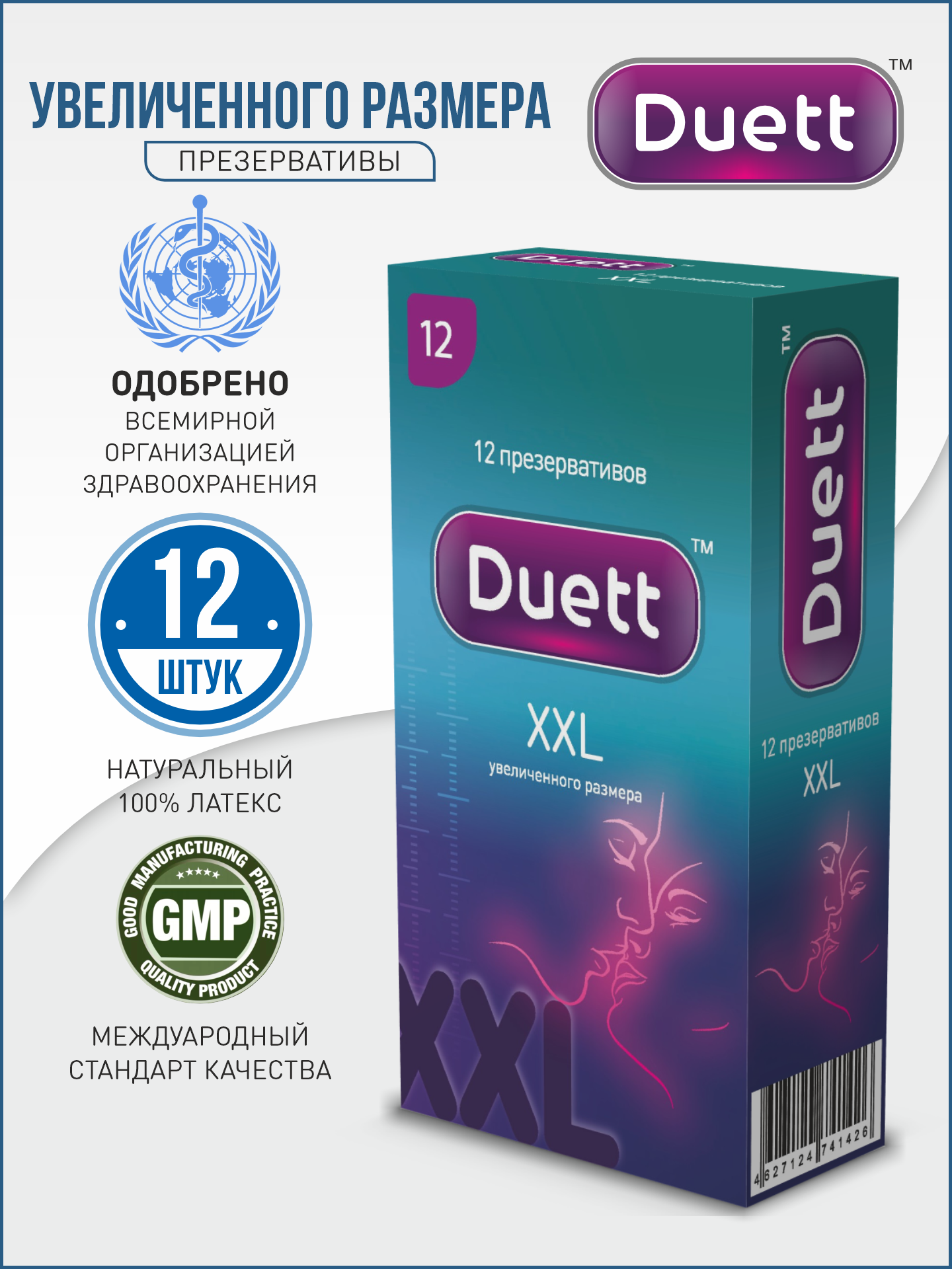 Презервативы DUETT XXL 12 штук увеличенного размера со смазкой