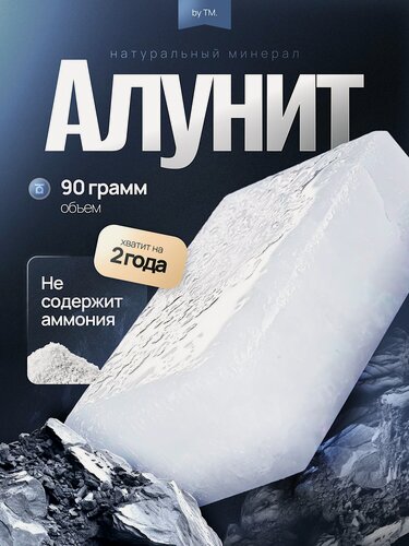 Изображение товара Квасцовый камень, алунит, 100г