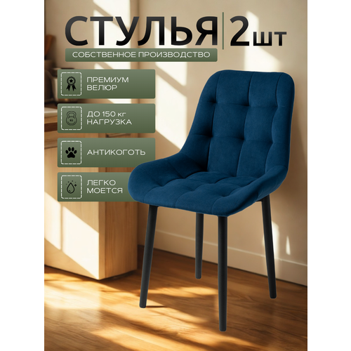 фото Стул мягкий кухонный, комплект из 2 стульев для кухни румба, синий велюр, черные ножки современник