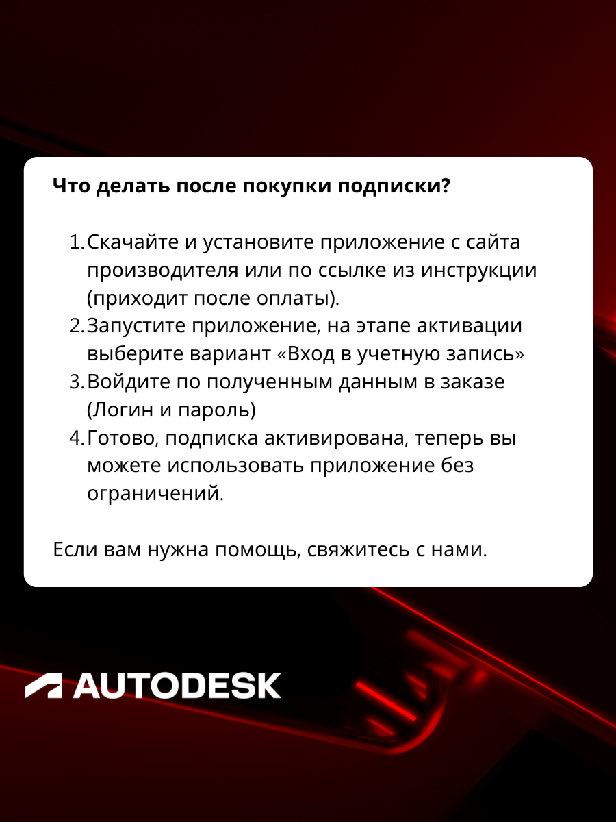 AutoCAD 2025 Лицензионная подписка для Autodesk (персональный аккаунт) — фото 1