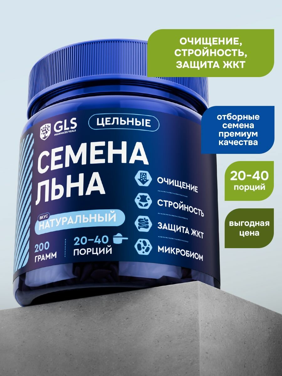 Семена льна для похудения, для снижения веса и детокса, 200 гр