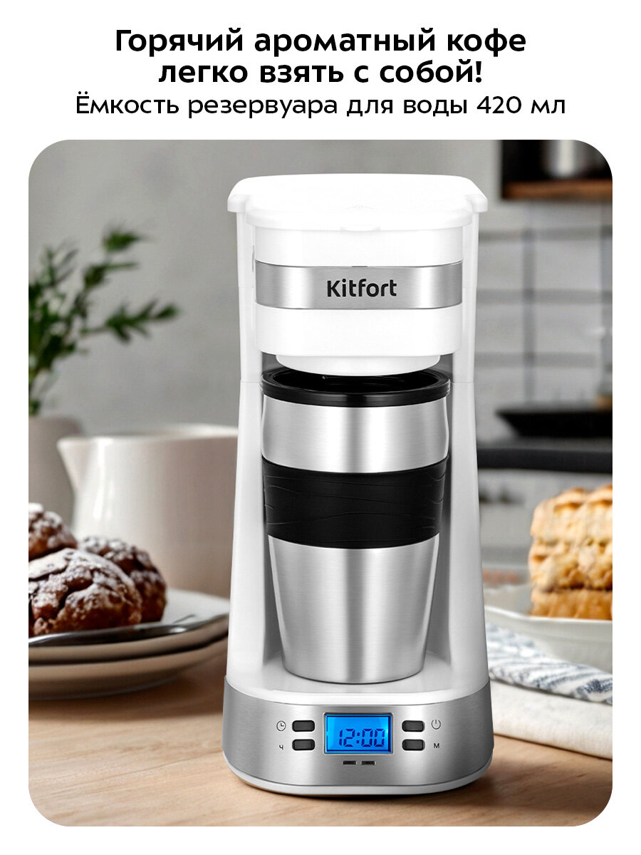 Кофеварка Kitfort КТ-7625 — фото 1