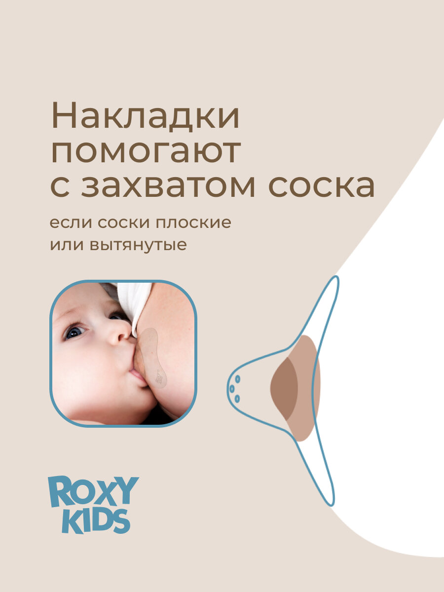 Прокладки Для Грудного Вскармливания Накладки на соски для кормления грудью ROXY-KIDS защитные силиконовые размер М+M
