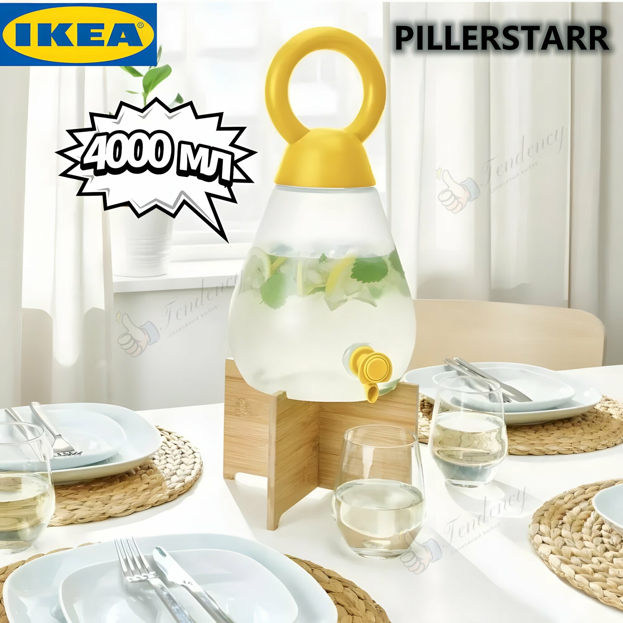IKEA/икеа Кувшин, PILLERSTARR, 4 л, Жёлтый/прозрачный, c краном, Банки-краны