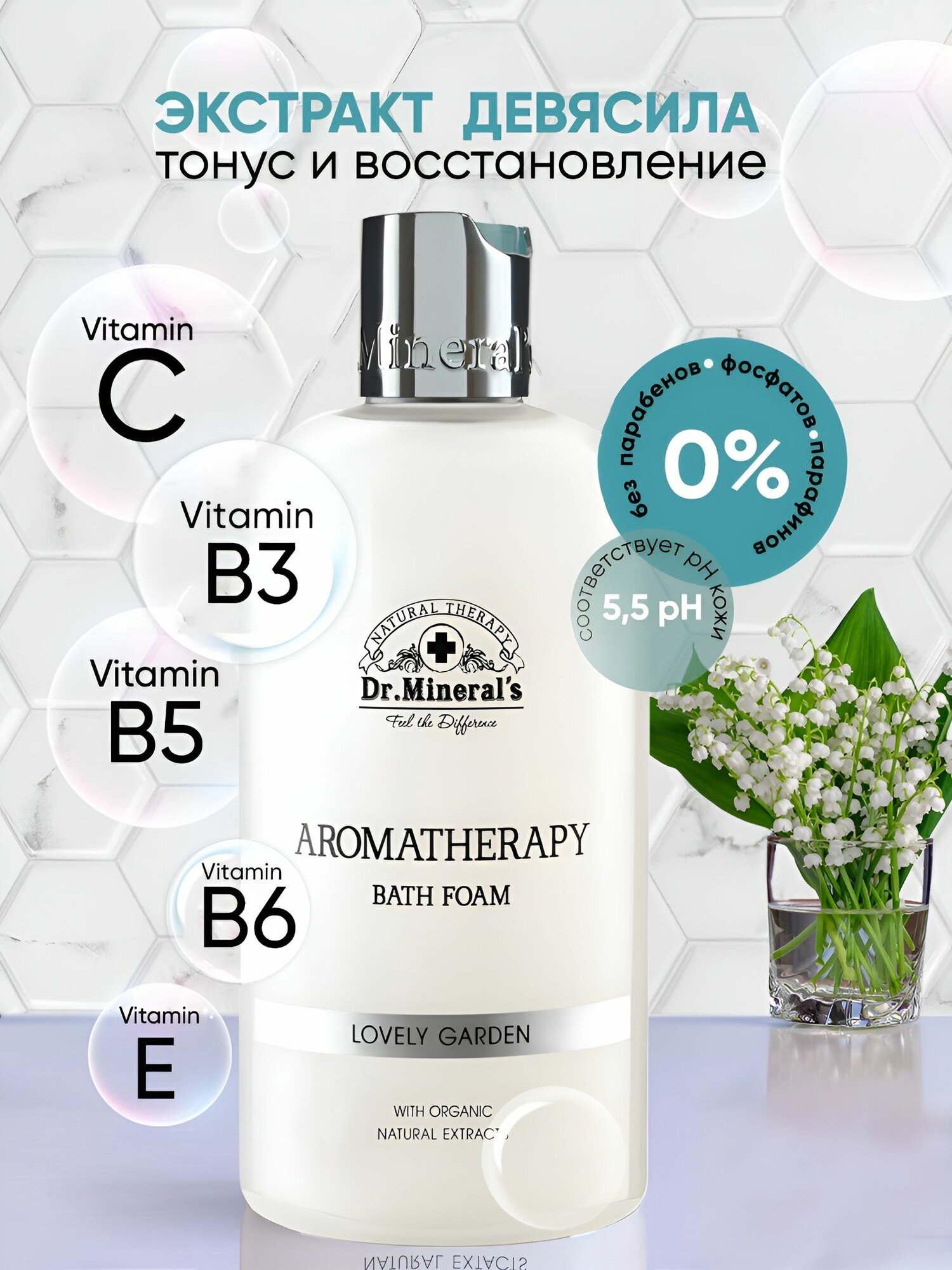 Dr. Mineral's, Пена для ванны на натуральном экстракте девясила, ароматерапия, 500 мл — фото 1