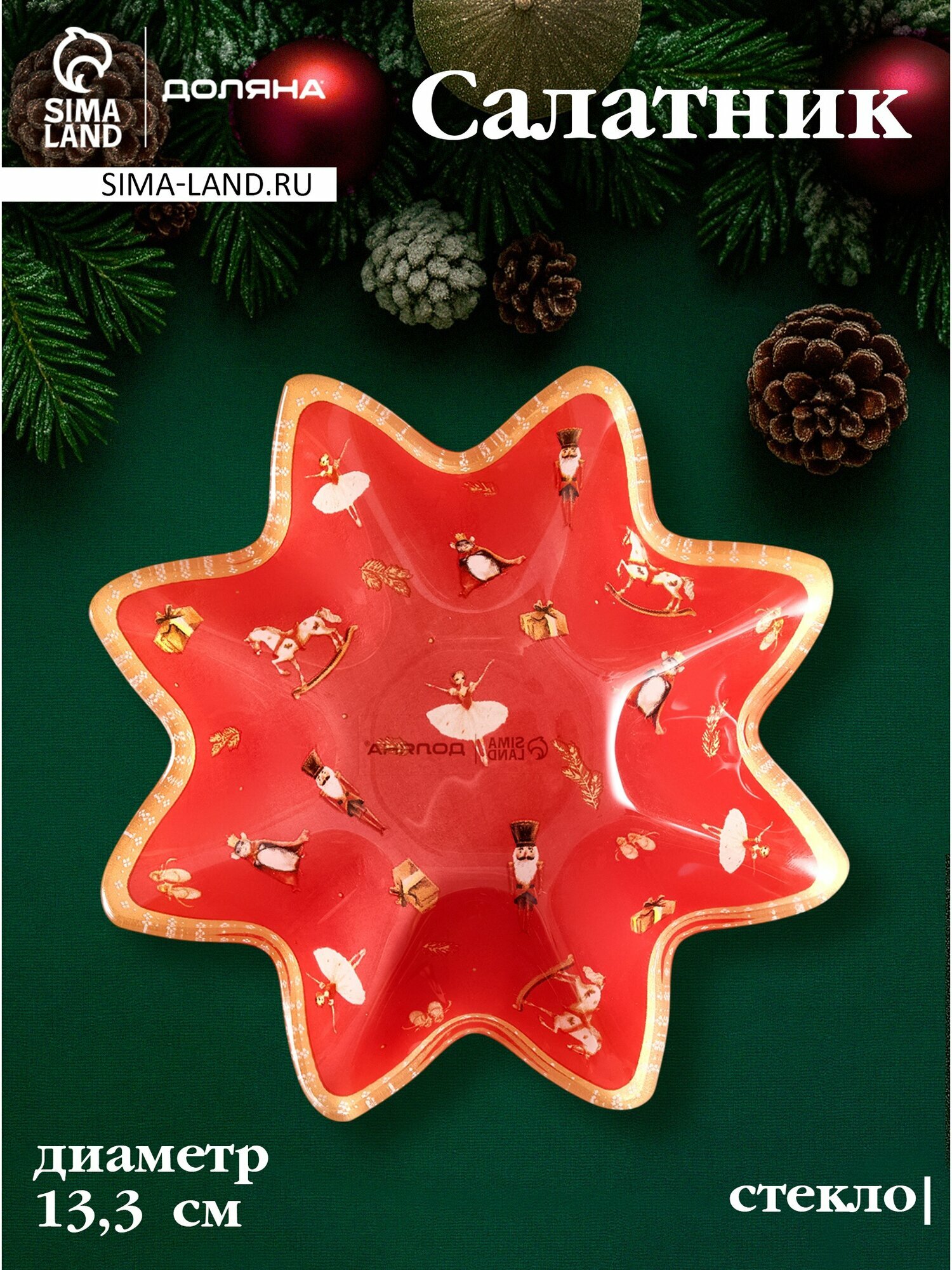 Салатник Доляна «Сказочные истории» d=13.3 h=3.6 см стекло красный