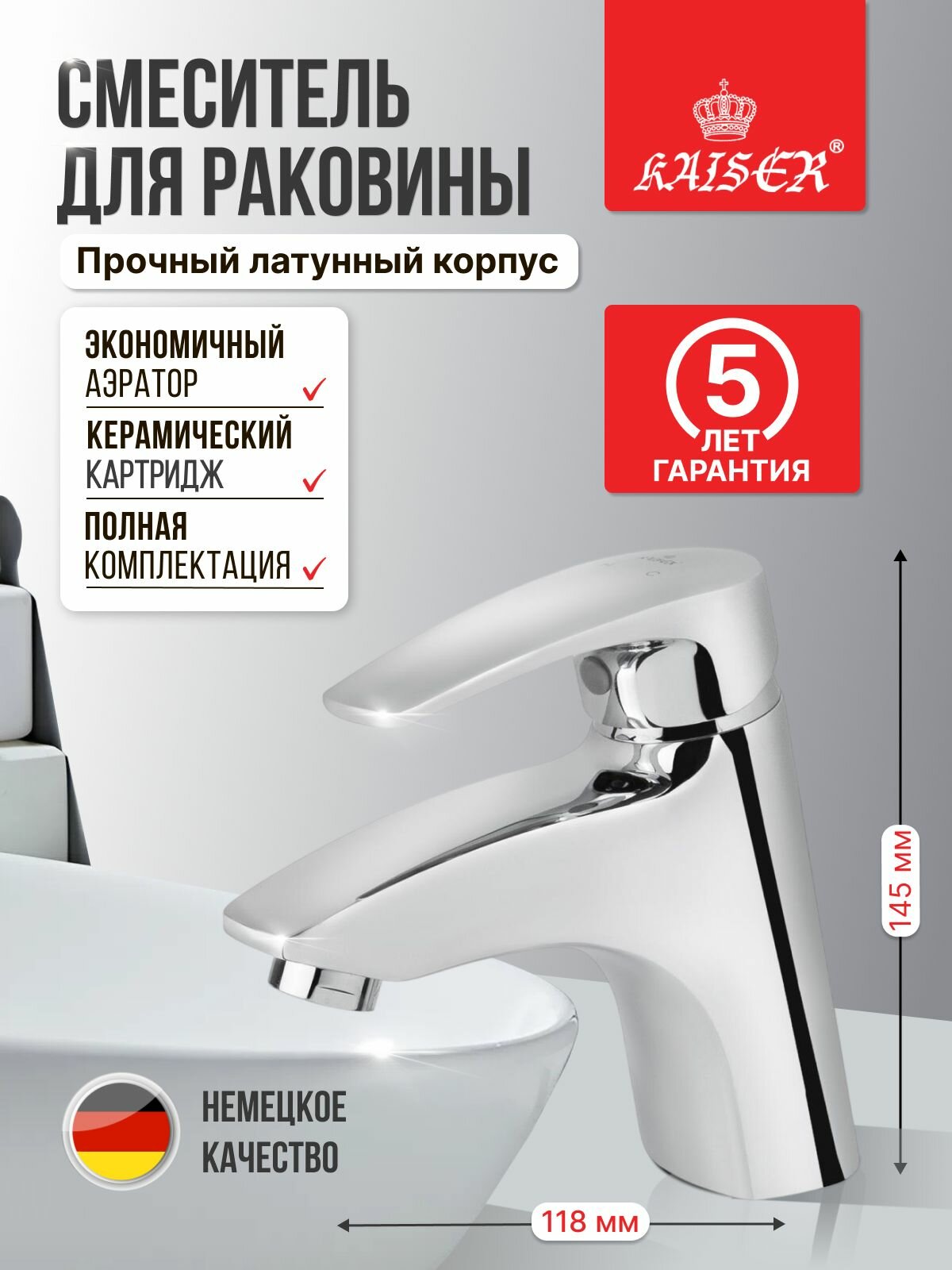 Смеситель для раковины Kaiser "Guss" 68011, горизонтальный, латунь, глянцевый, хром