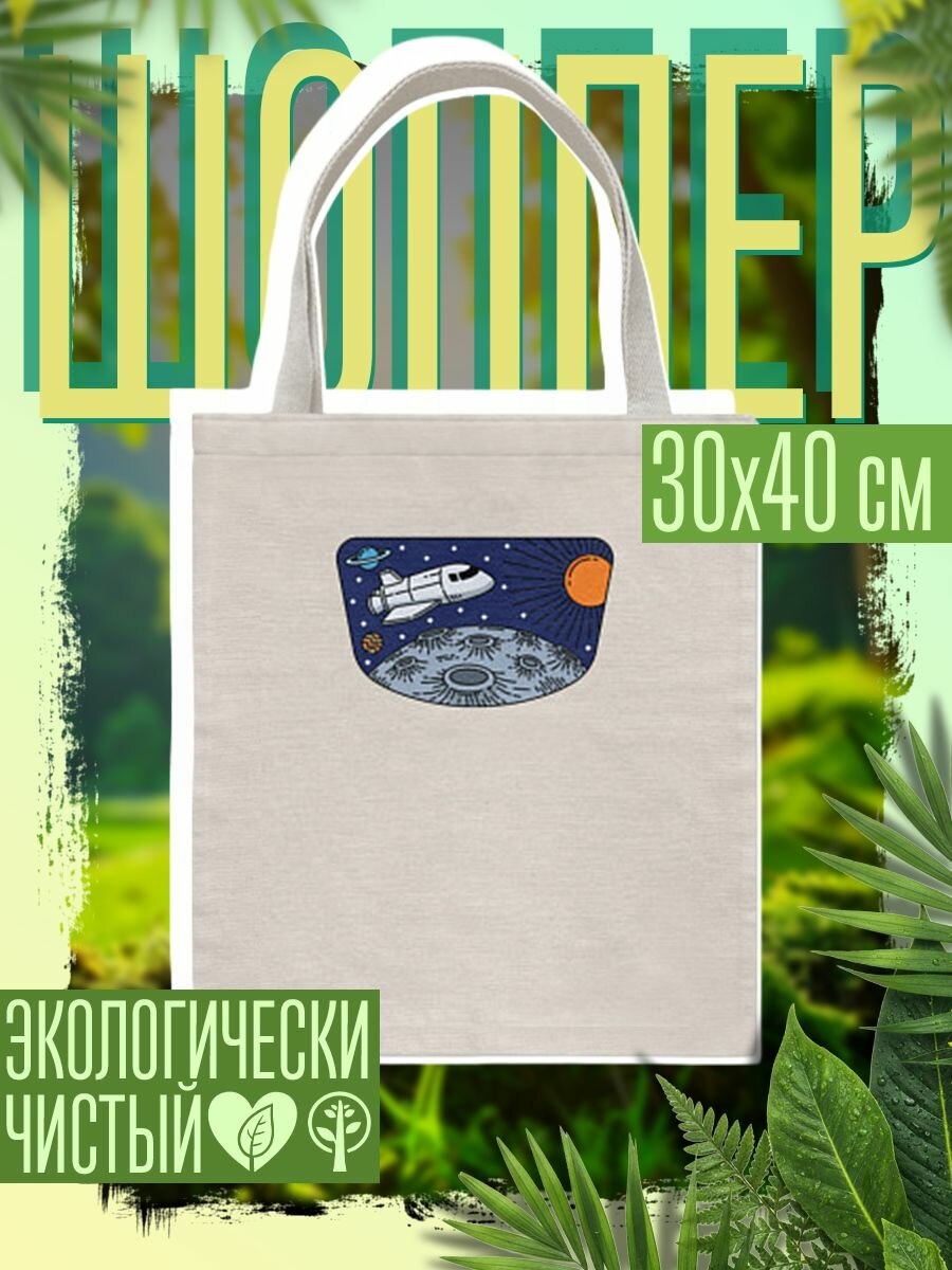 Сумка шоппер