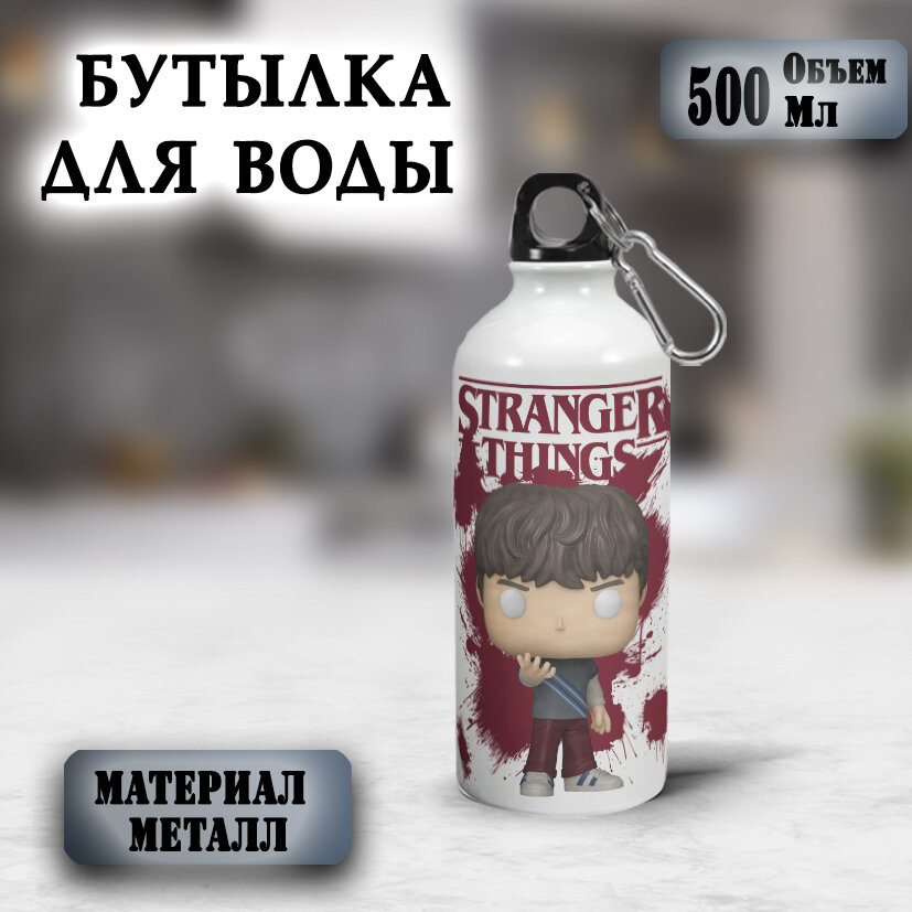 Бутылка для воды Очень странные дела. велосипедная с карабином, алюминиевая 500 мл