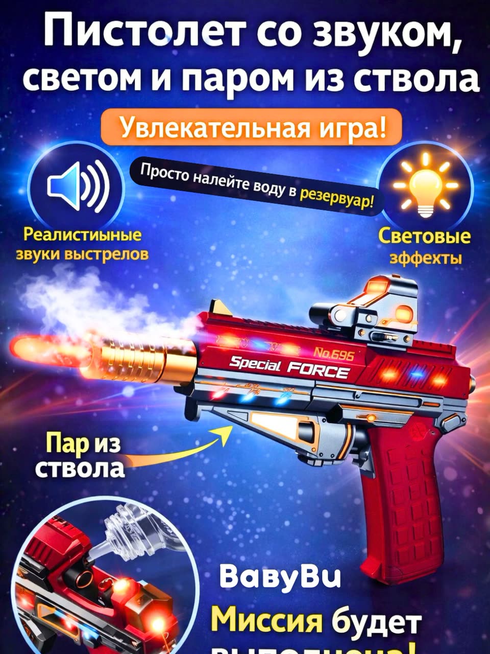 Детский пистолет с паром, светом, звуком, автомат музыкальный, револьвер — фото 1