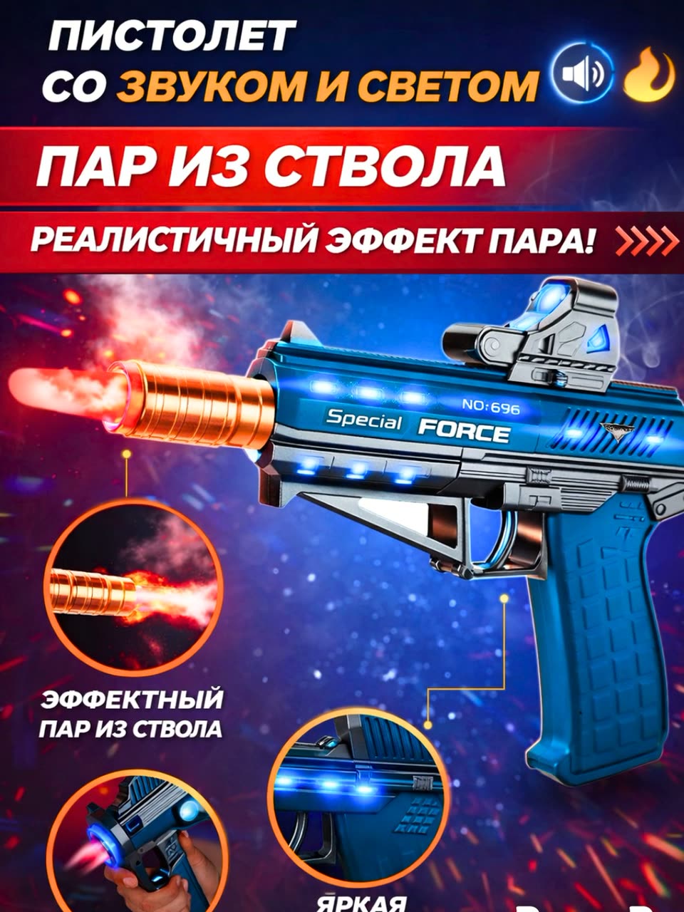Детский пистолет с паром, светом, звуком, автомат музыкальный, револьвер — фото 1