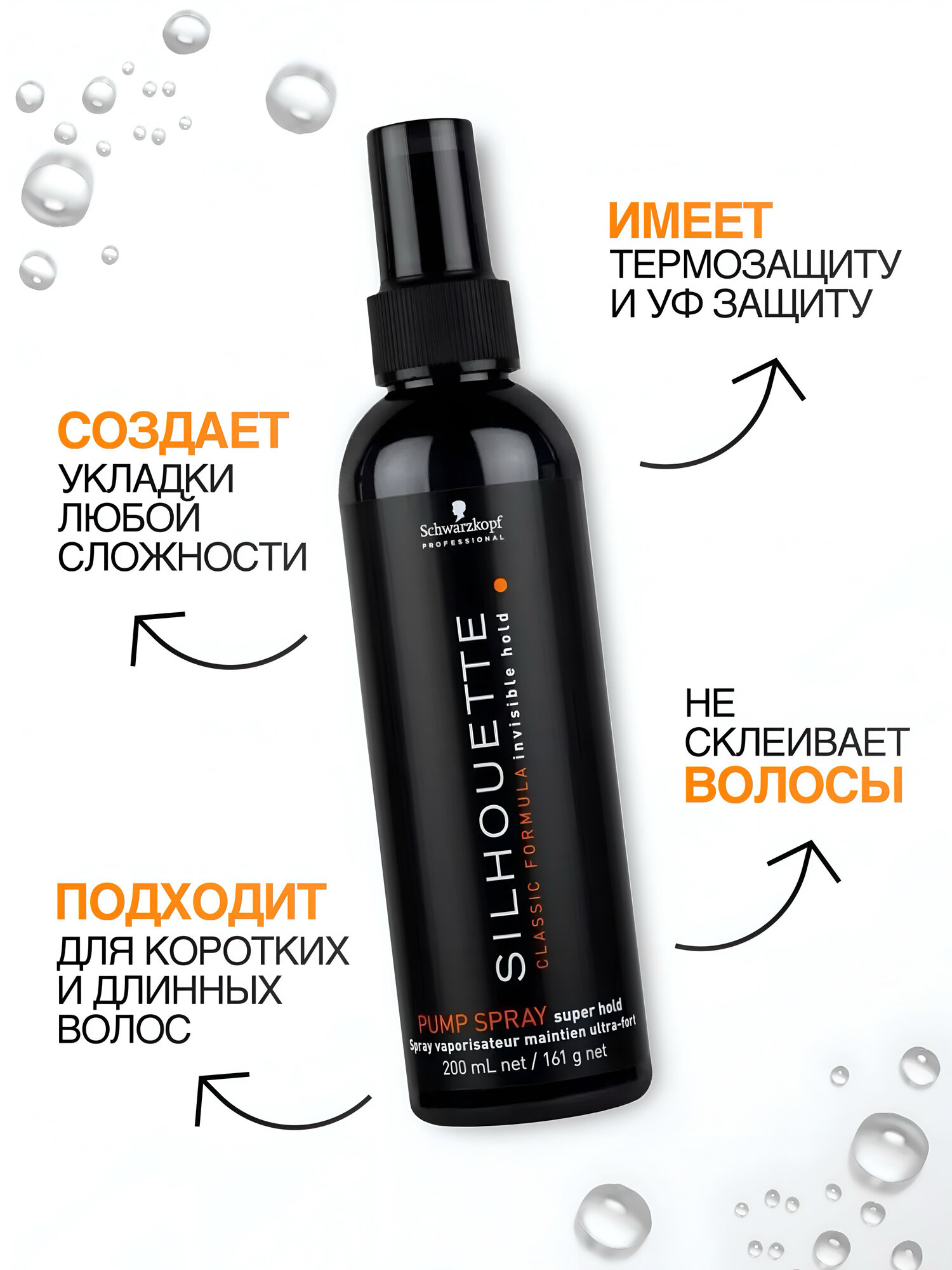 Спрей лак для волос Schwarzkopf Silhouette Pump Spray, экстрасильная фиксация, профессиональный, жидкий лак, 200 мл — фото 1