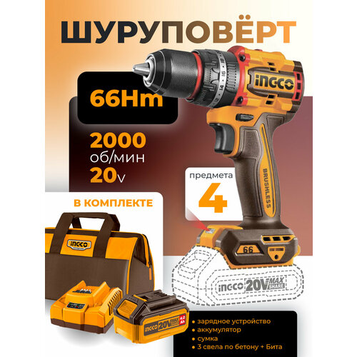 фото Шуруповерт аккумуляторный бесщеточный ударный ingco, 66hm, + акб + зу + сумка для инструмента