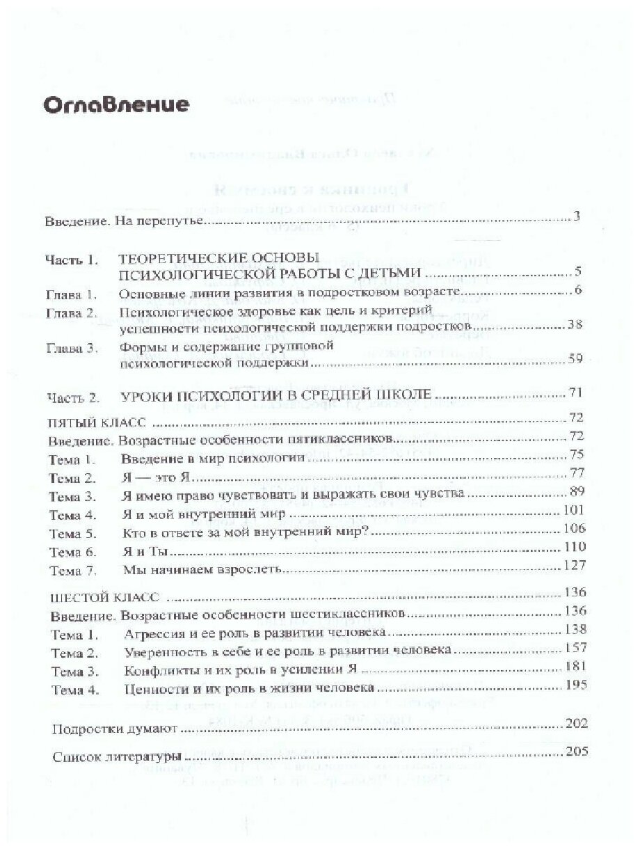 Тропинка к своему Я. Уроки психологии в средней школе (5-6 классы). - фото №3