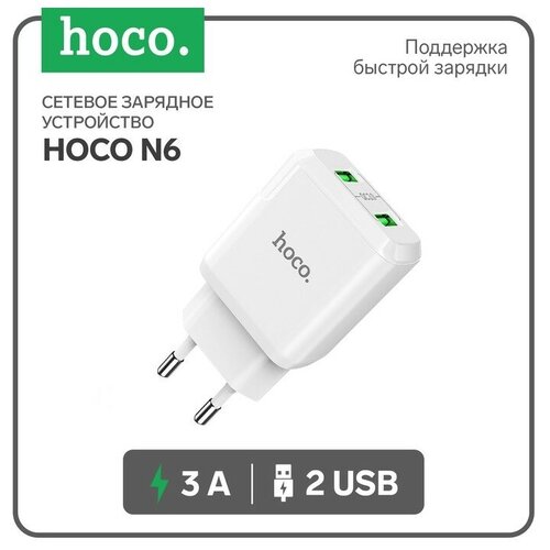 Сетевое зарядное устройство (СЗУ) Hoco N6 (2 USB) 3 А, белый