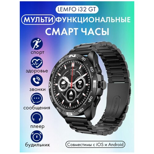 Смарт часы наручные круглые LEMFO i32 GT, умные часы мужские, фитнес браслет с измерением давления, smart watch с BT для андроид смартфона и айфона