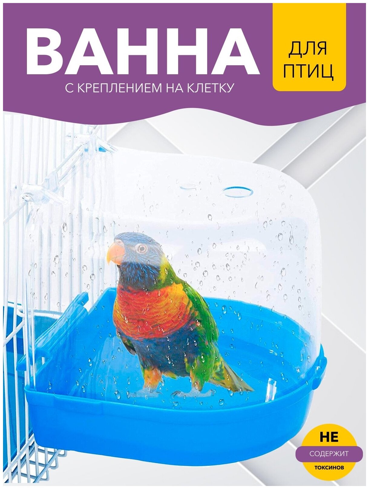 Подвесная купалка для птиц ванночка для птиц13x13x12см пластик