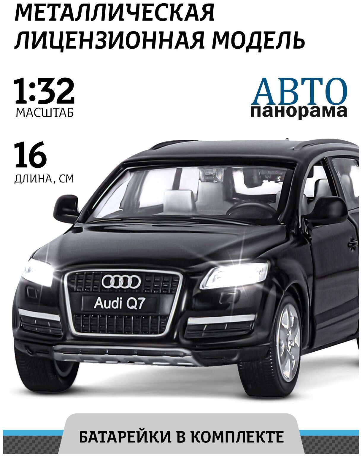 Машинка металлическая инерционная ТМ Автопанорама, Audi Q7, М1:32, свет, звук, JB1251292