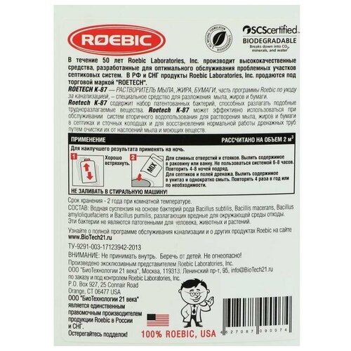 Roetech Растворитель мыла, жира, бумаги Roetech K-87, 946 мл