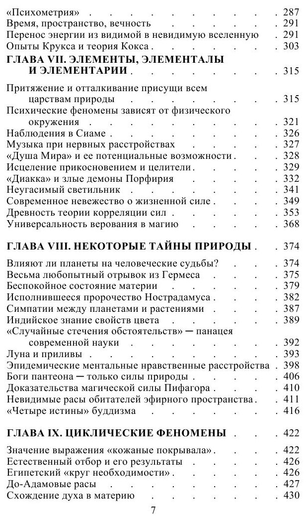 Разоблаченная Изида Блаватская 2тт. - фото №10