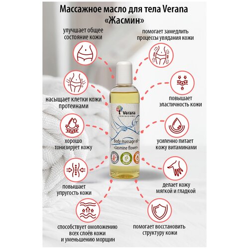 Verana Массажное масло для тела Жасмин, натуральное, восстанавливающее, питательное, ароматерапия, 250 мл