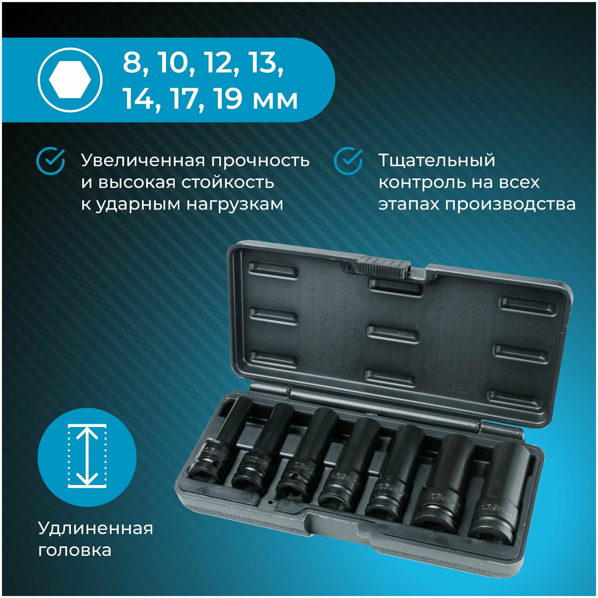 Набор шестигранных ударных головок 1/2" NORGAU Industrial (8-19 мм) 7 предметов в чемодане