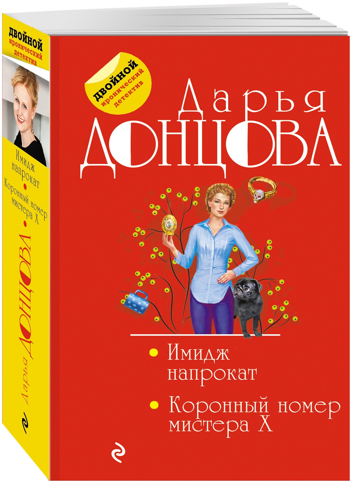 Имидж напрокат. Коронный номер мистера X - фото №1