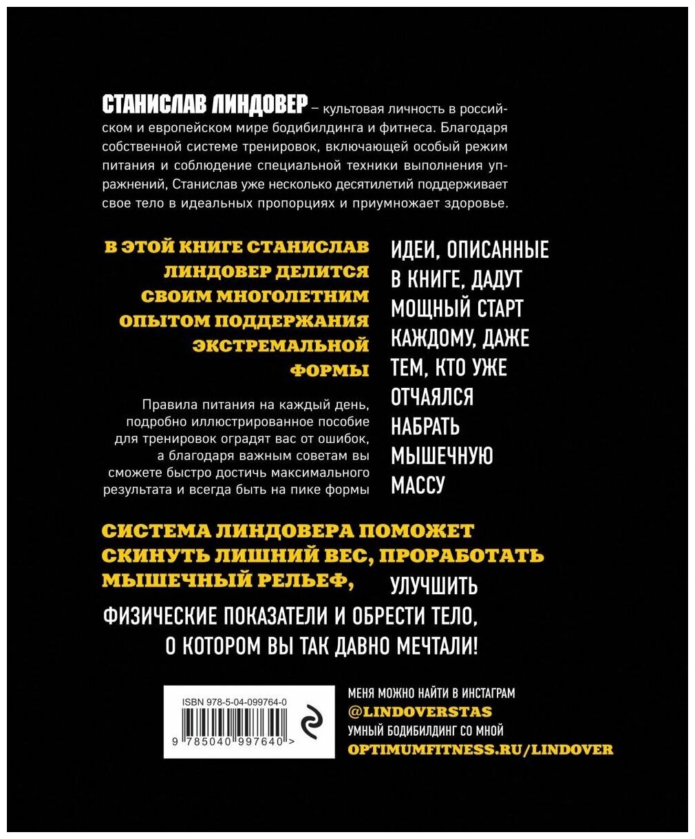 МегаМасса. Комплекс тренировок, питания и дисциплины для достижения идеальной фигуры - фото №9