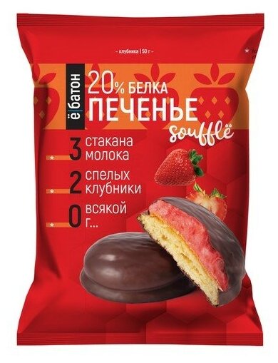 Печенье глазированное `Ё батон` с белковым суфле, со вкусом клубники 50 г