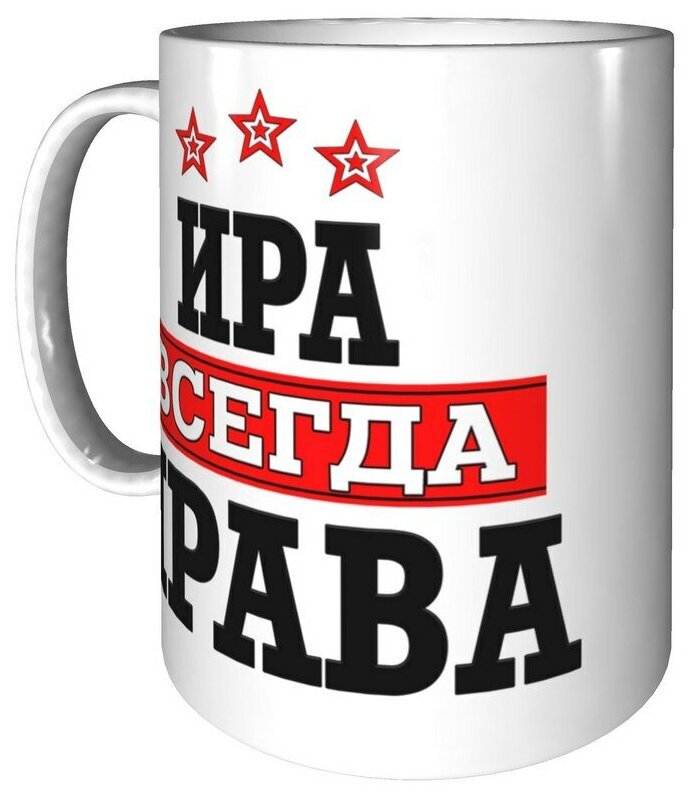 Ирина всегда права картинки