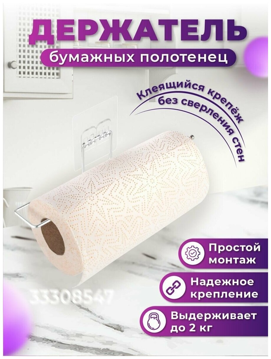 фото Держатель для бумажных полотенец самоклеящийся кухонный настенный для кухни и ванны HARVEX