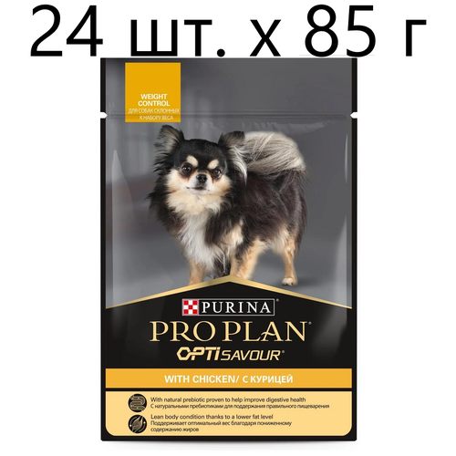 Влажный корм для собак Purina Pro Plan OptiSavour adult weight control with chicken, контроль веса, курица, 4 шт. х 85 г (мелкие и карликовые породы)