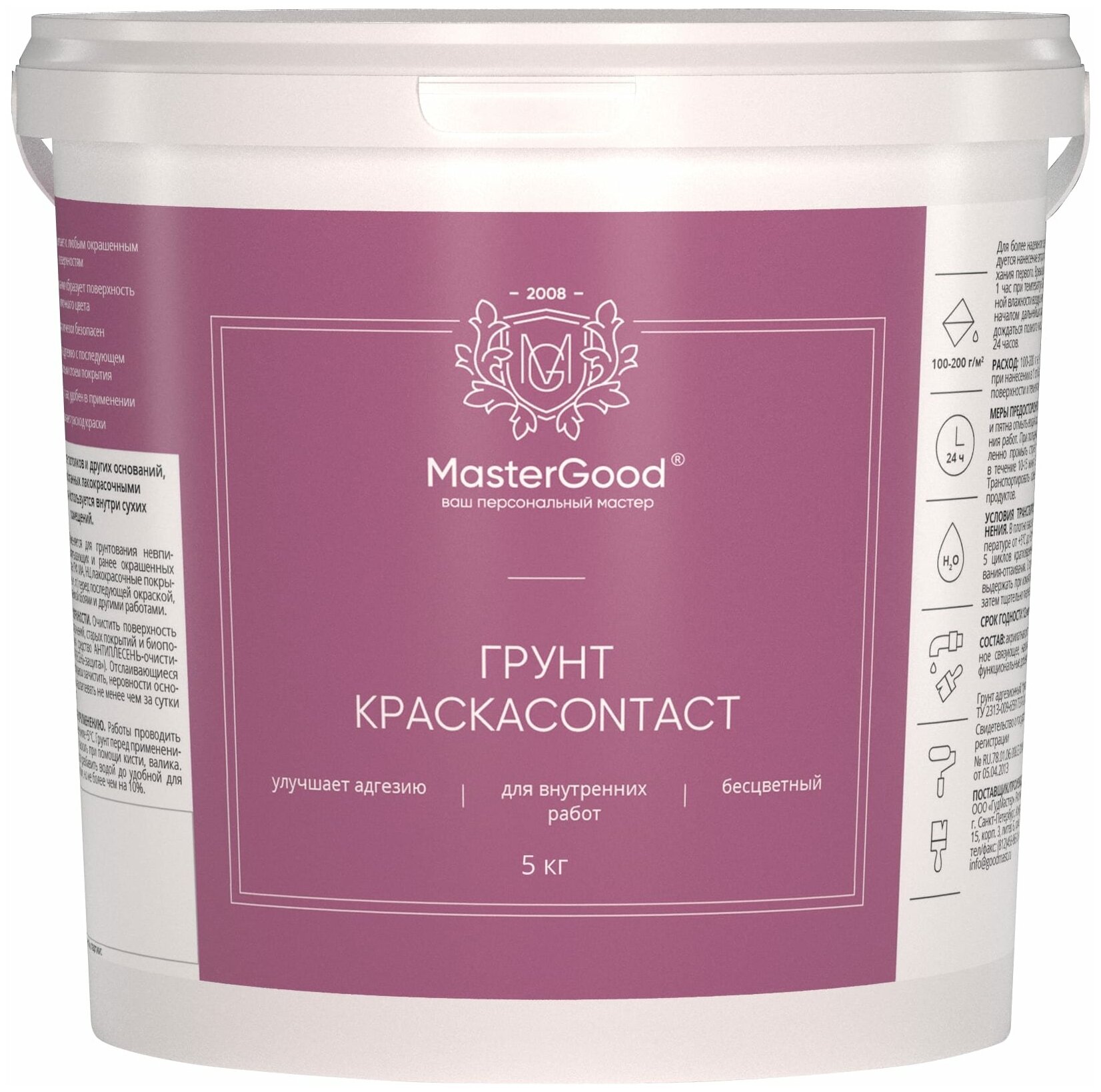 Грунт Master Good краскаContact готовый раствор 5 кг