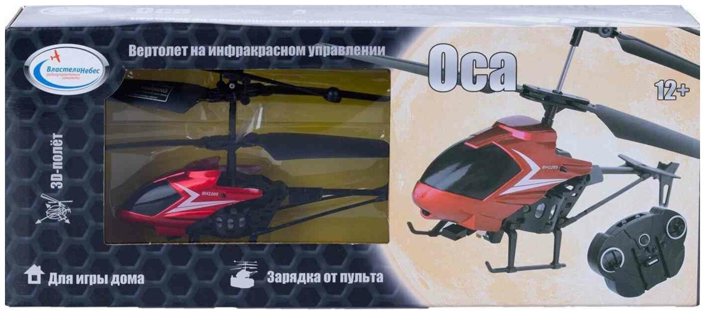 Вертолет на инфракрасном управлении Властелин Небес Оса 14.5 см - фото №7