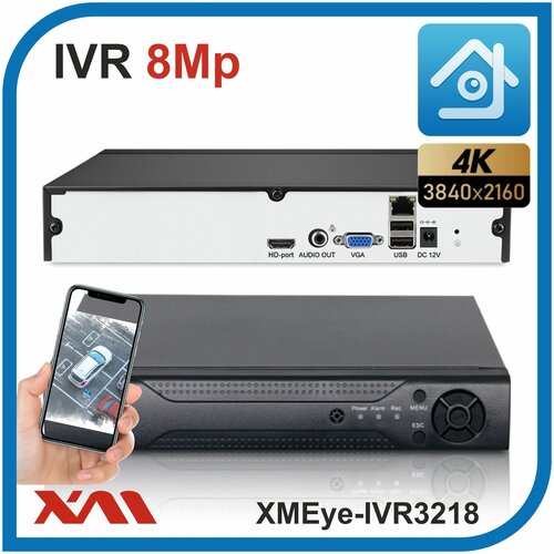 Регистратор для камер видеонаблюдения IP XMEye-IVR3218, 32 Видео 32 Аудио
