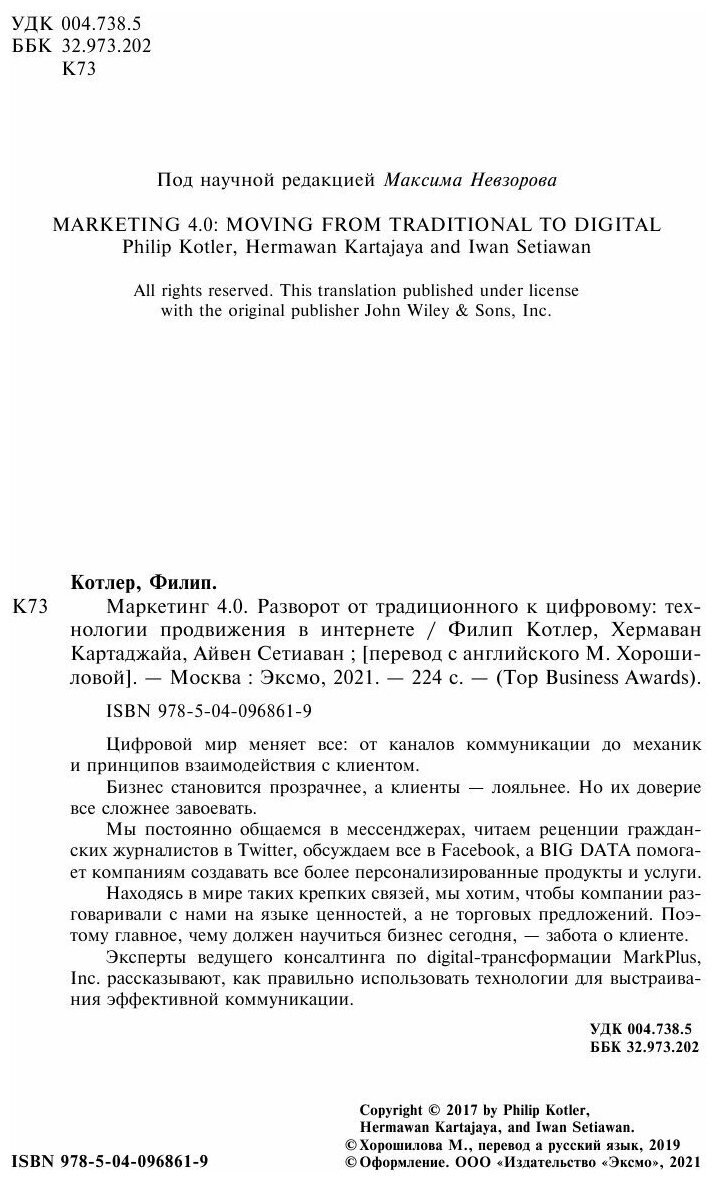 Маркетинг 4.0. Разворот от традиционного к цифровому: технологии продвижения в интернете - фото №9