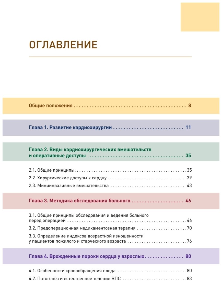 Кардиохирургический минимум для кардиологов - фото №8