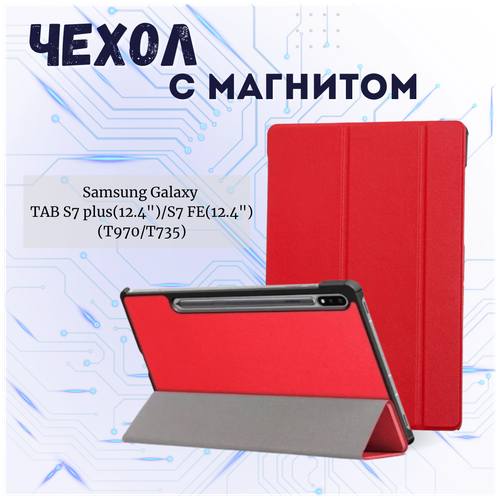 чехол для samsung tab s7 plus s8 plus samsung tab s7 fe 12 4 t970 x806 t735 с магнитом с рисунком ночь самсунг галакси таб s7 плюс s8 плюс s7 фе т970 х806 т735 Планшетный чехол для Samsung Galaxy Tab S7 Plus, Tab S7 FE, Tab S8 Plus 12.4' (T970, T735, X806) / с магнитом /Красный