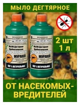 Мыло дегтярное пробиотическое Кыш вредитель Муравей 2 флакона по 500мл, для защиты от от муравья, проволочника и др садовых вредителей. ОЖЗ Кузнецова - фотография № 1