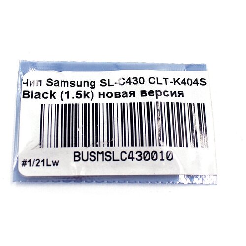 Чип булат CLT-K404S для Samsung SL-C430 (Чёрный, 1500 стр.), новая версия чипа тонер картридж 7q clt m404s для samsung sl c430 пурпурный 1000 стр новая версия чипа