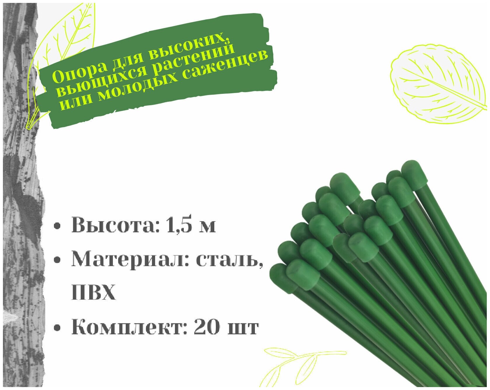 Колышки садовые 20 шт по 1,5 м, для рассады, опоры растений, подвязки томатов , огурцов и других культур - фотография № 5