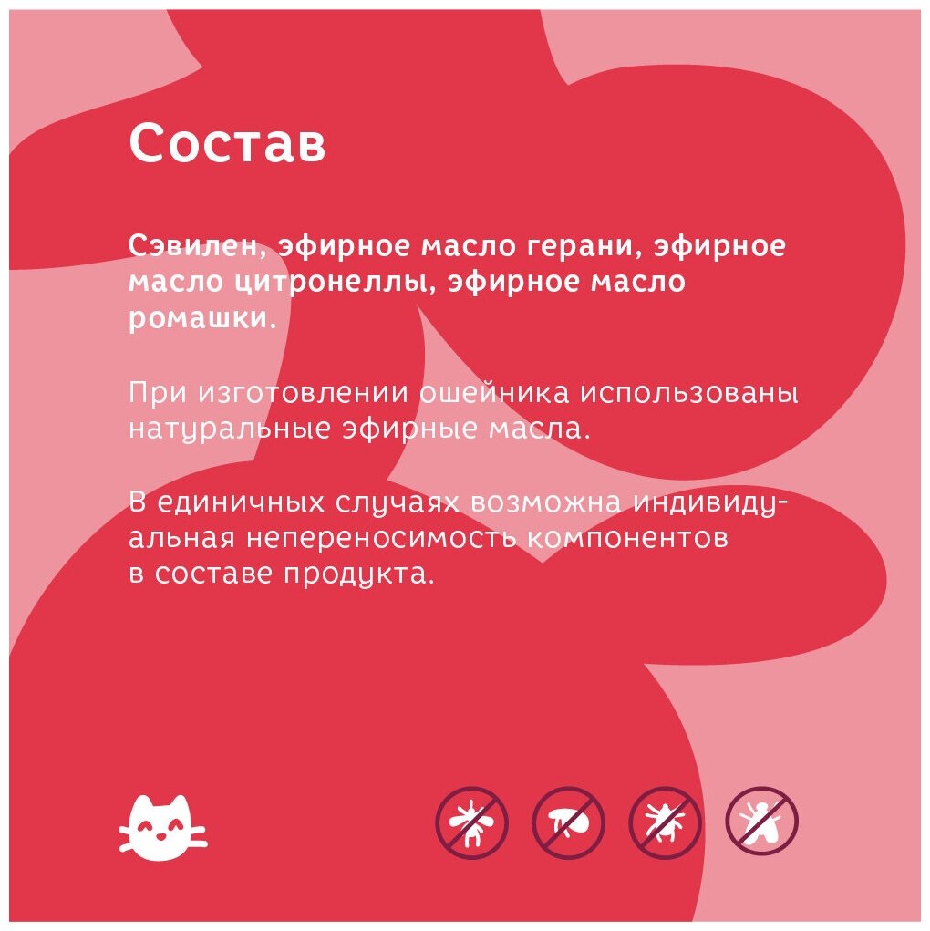Bonsy ошейник от блох и клещей Bio для кошек и котят, 35 см, малиновый 1 шт. в уп., 1 уп. — фото 1
