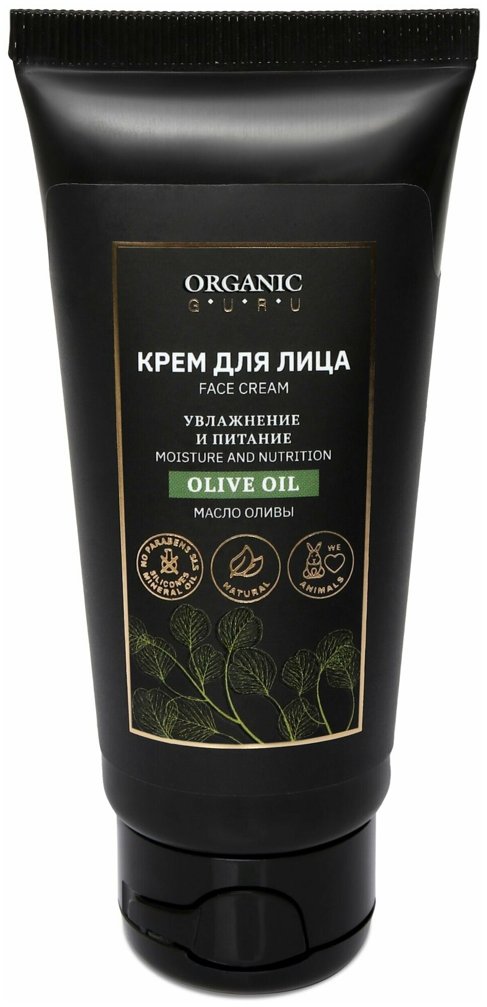 Organic Guru Крем для лица "Масло Оливы" Увлажнение и питание, 60 мл. Уходовый крем Органик Гуру