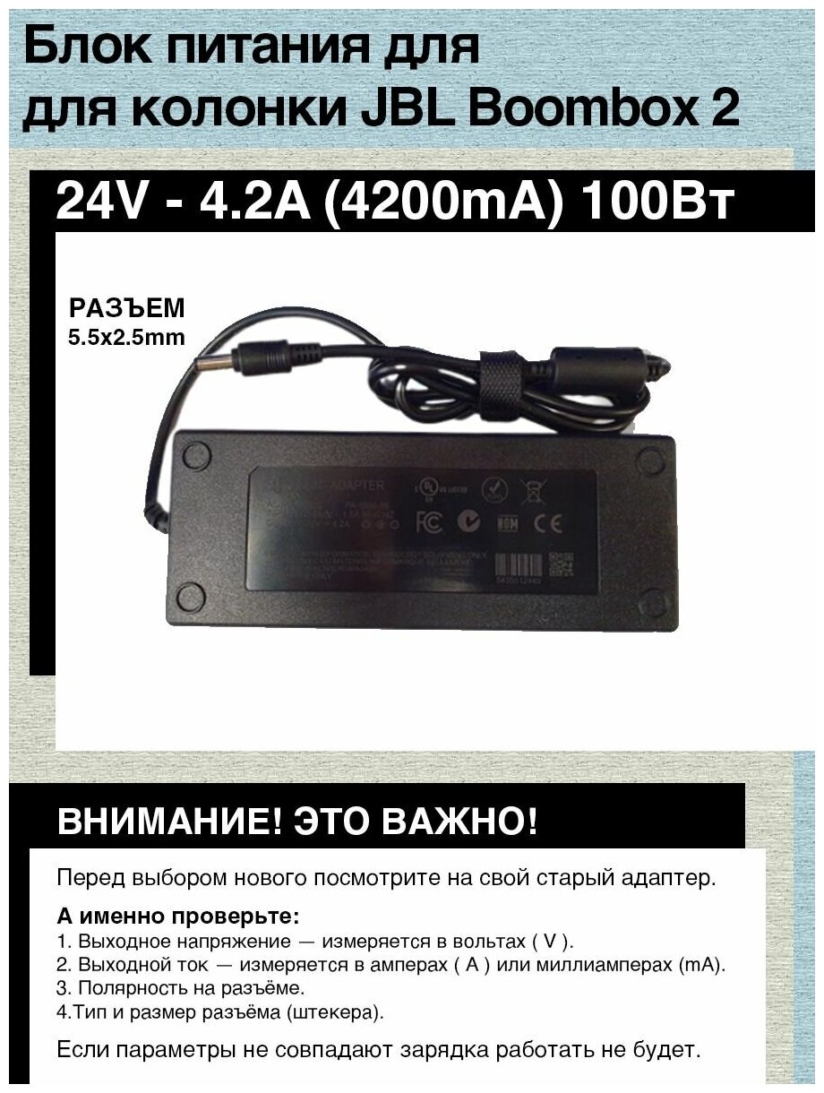 Блок питания зарядка для колонки JBL Boombox 2 (PN GHDT24V-4.2C-DC) (24V-4.2A), 100W, 24 вольта 4.2 ампера разъем 5.5х2.5