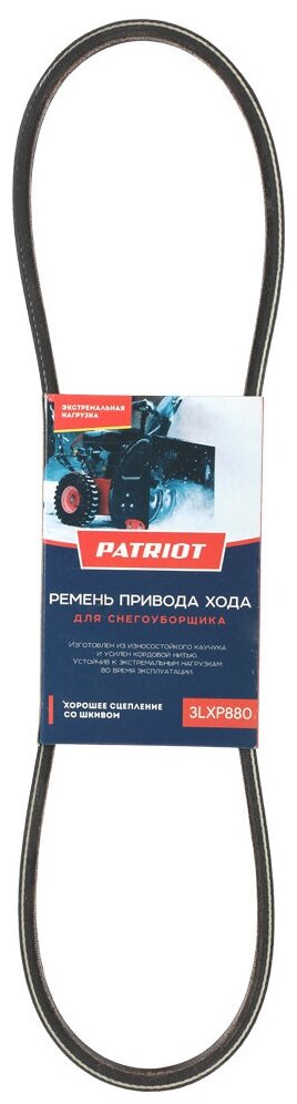 Ремень PATRIOT 3LXP 880 привода хода для снегоуборщика Сибирь 999ЕКХ