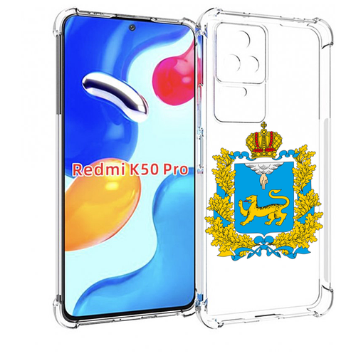 чехол mypads герб липецкая область для xiaomi redmi k50 k50 pro задняя панель накладка бампер Чехол MyPads герб-псковская-область для Xiaomi Redmi K50 / K50 Pro задняя-панель-накладка-бампер