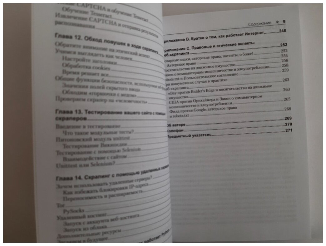 Скрапинг веб-сайтов с помощью Python. Сбор данных из современного интернета - фото №4